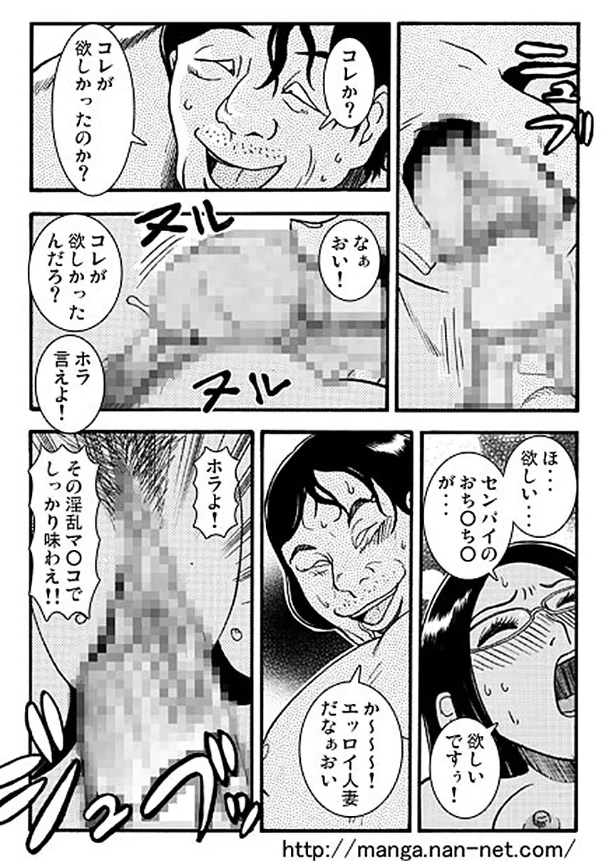 妻のヒミツ Page.10