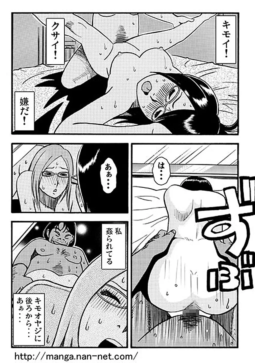 妻のヒミツ Page.12