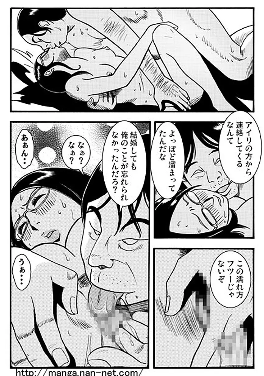 妻のヒミツ Page.9