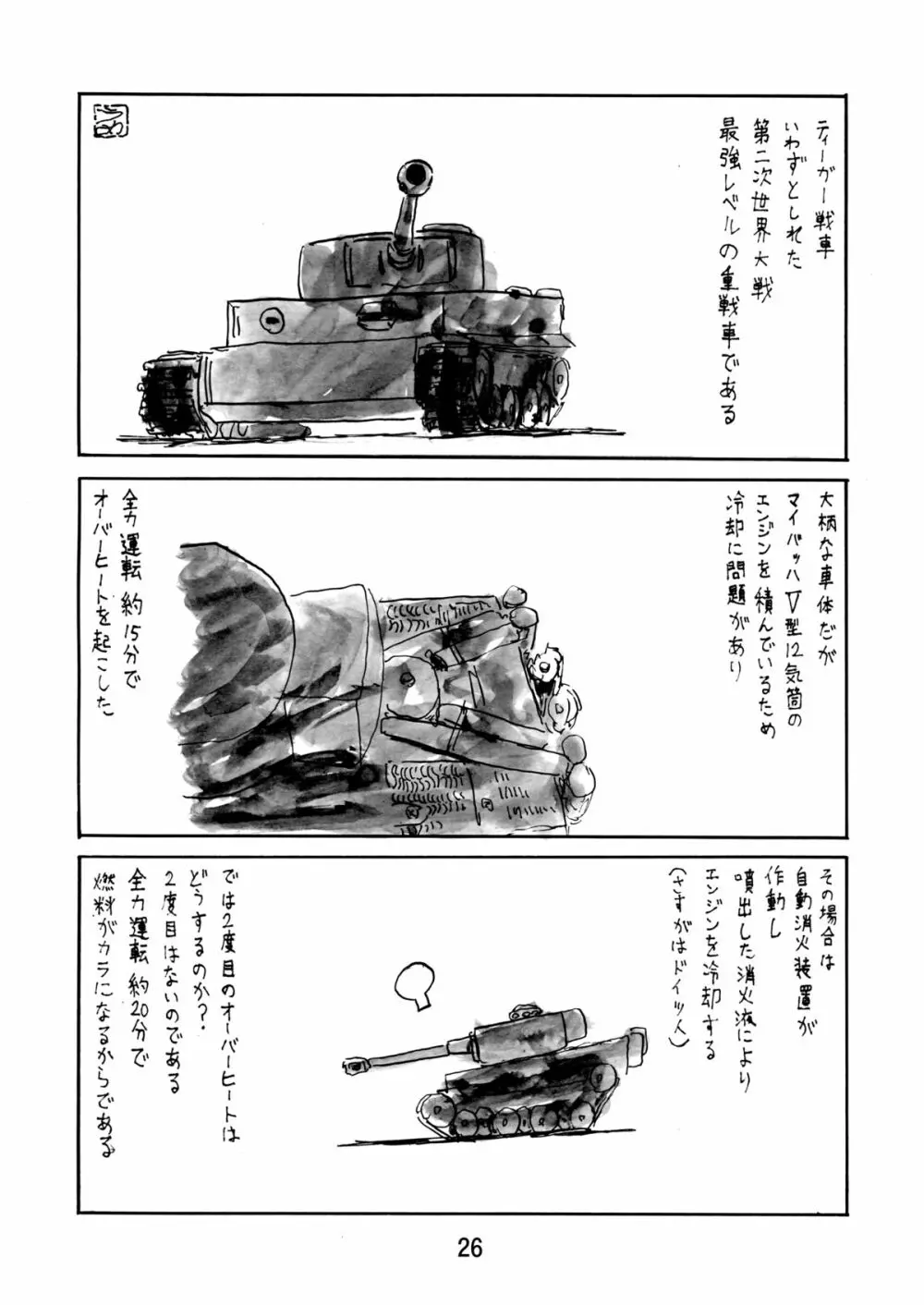 ジーパンツァー4 Page.26