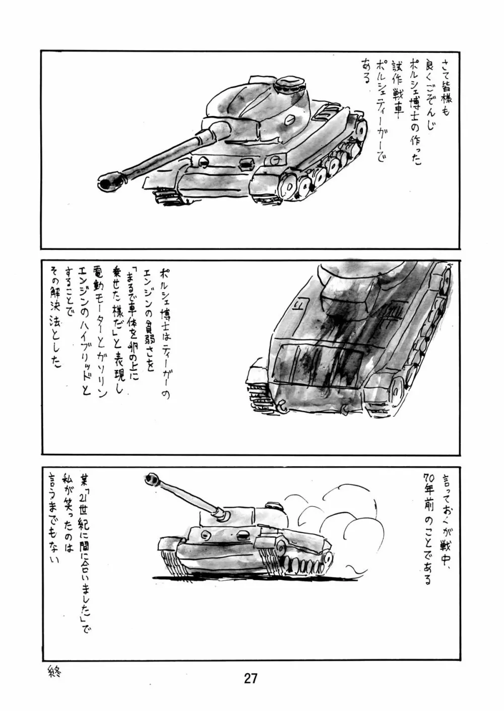 ジーパンツァー4 Page.27