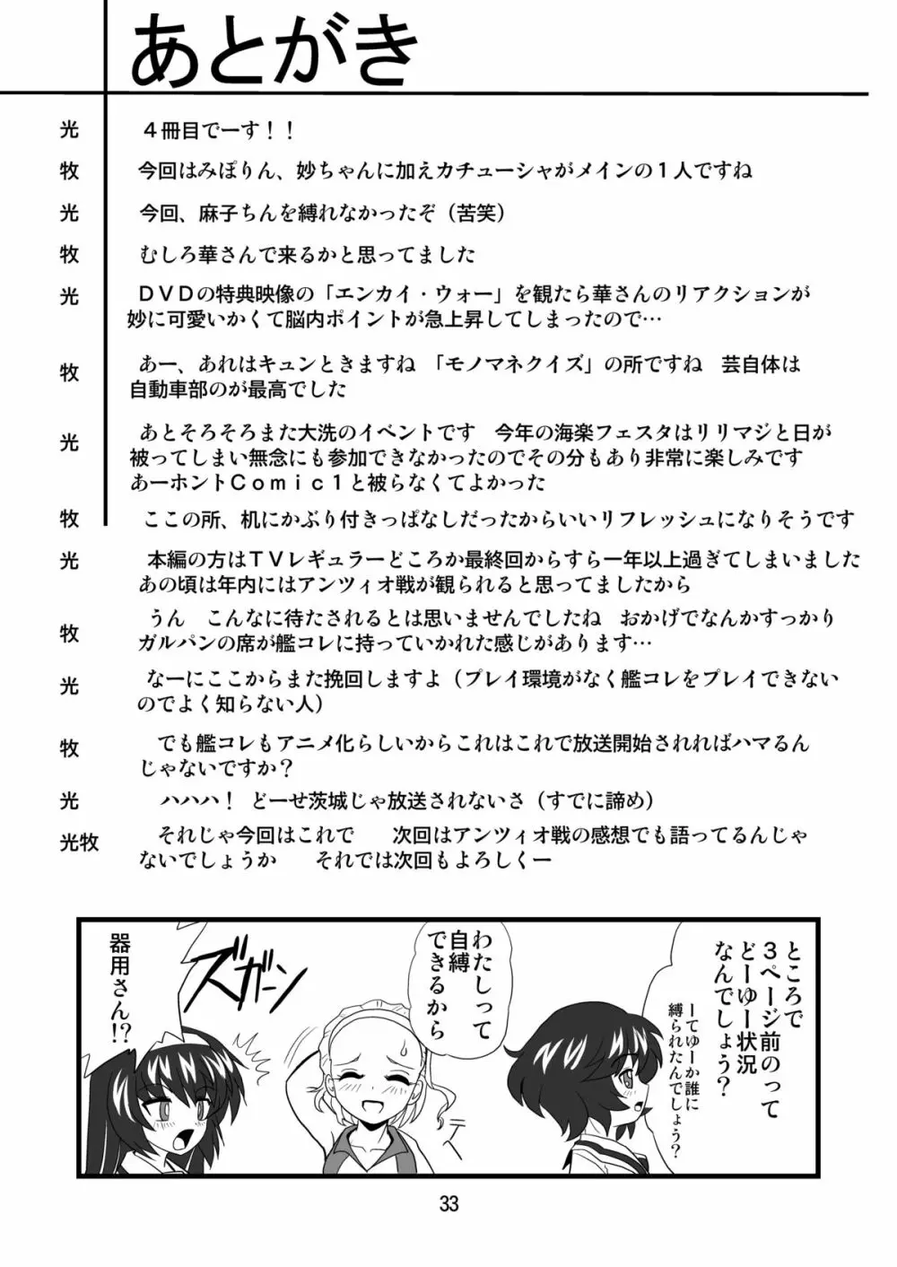 ジーパンツァー4 Page.33