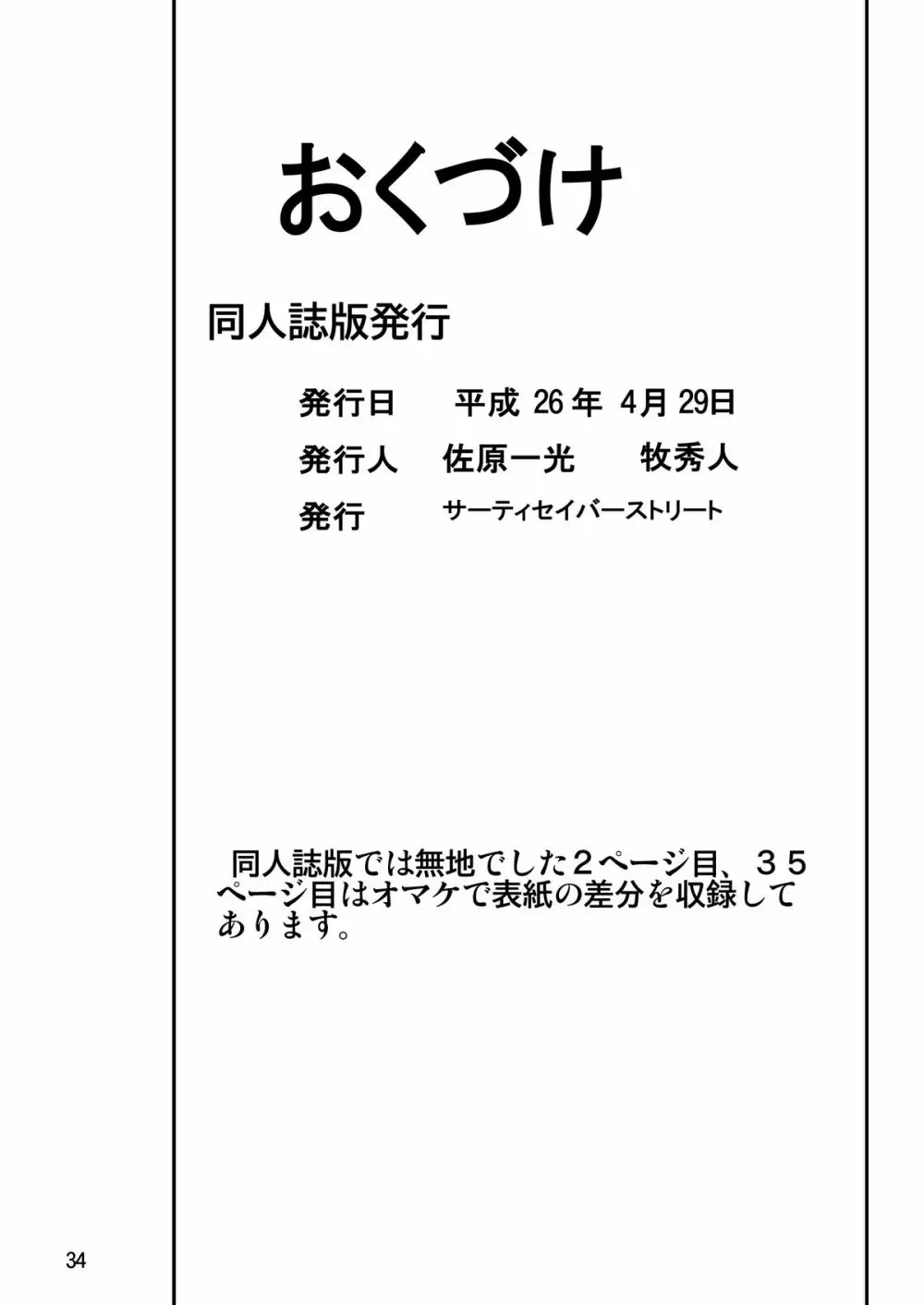 ジーパンツァー4 Page.34