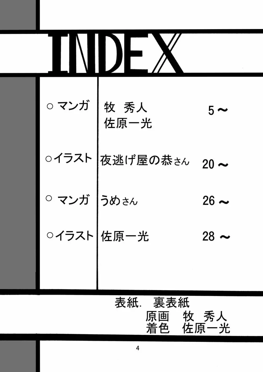 ジーパンツァー4 Page.4