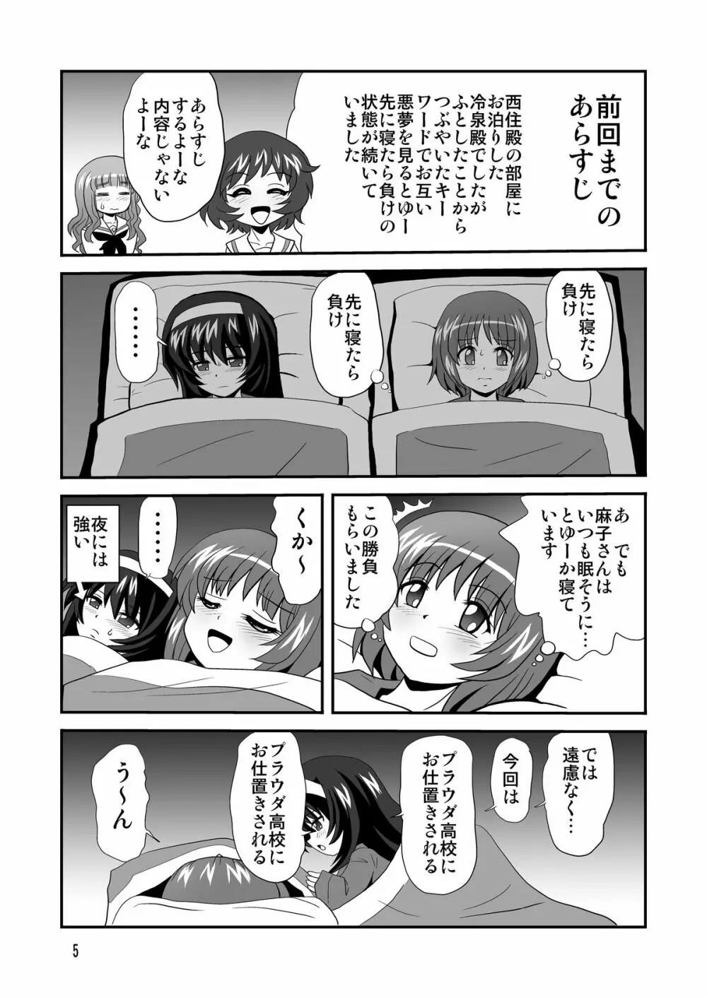 ジーパンツァー4 Page.5