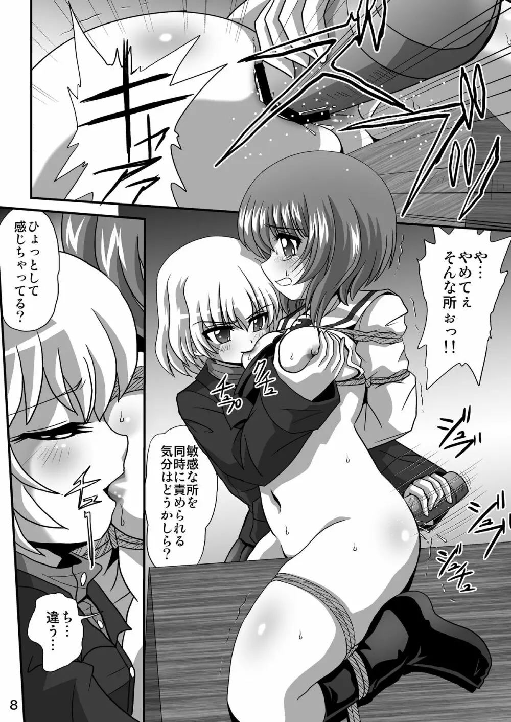 ジーパンツァー4 Page.8