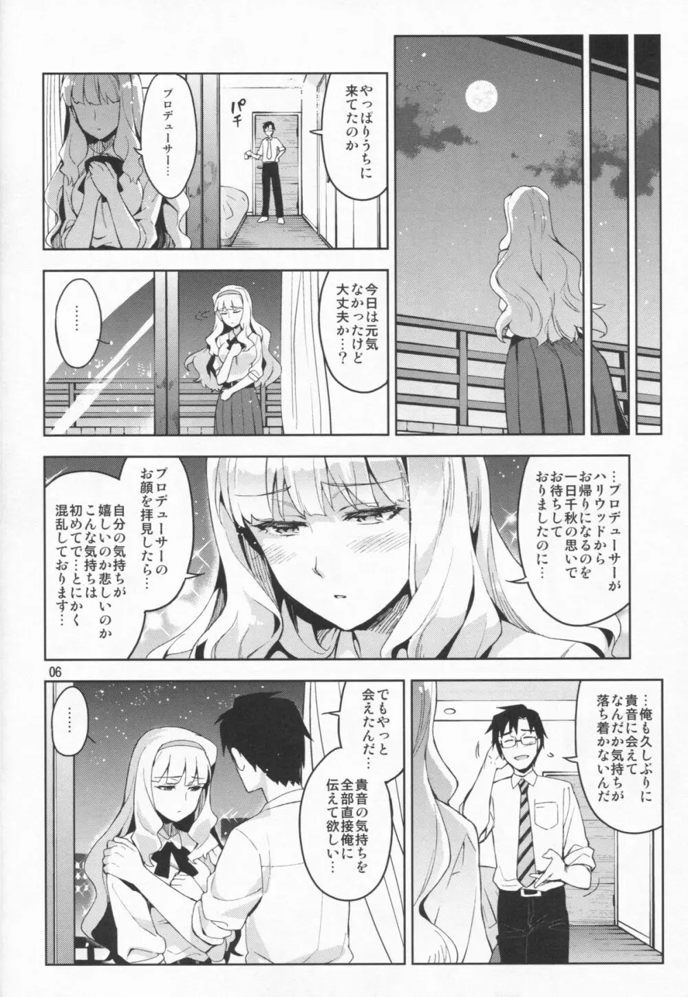 恋するシリウス Page.5