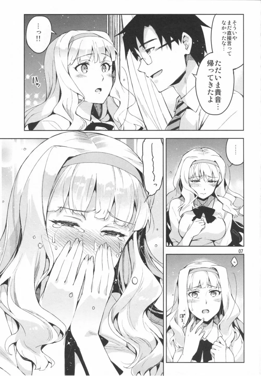 恋するシリウス Page.6