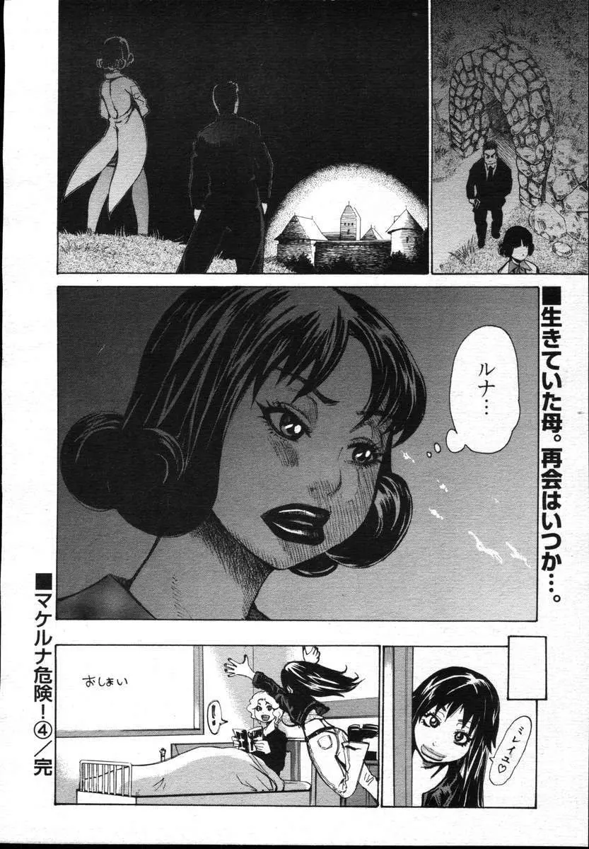 COMICポプリクラブ ダイハード 2004年12月号 Vol.5 Page.90