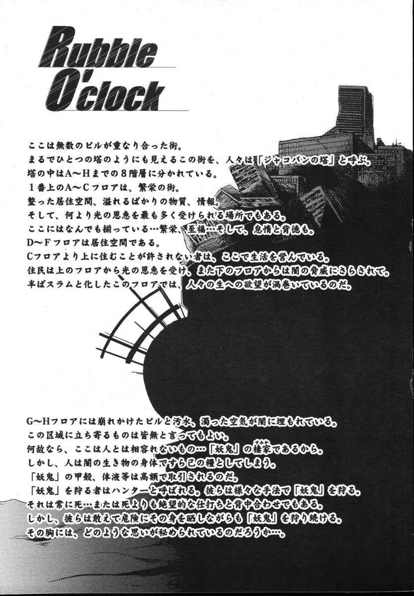 COMICポプリクラブ ダイハード 2004年12月号 Vol.5 Page.91