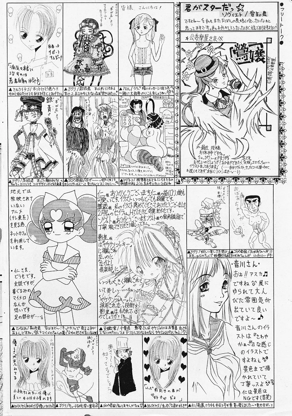 COMICレモンクラブ 2006年6月号 Page.182