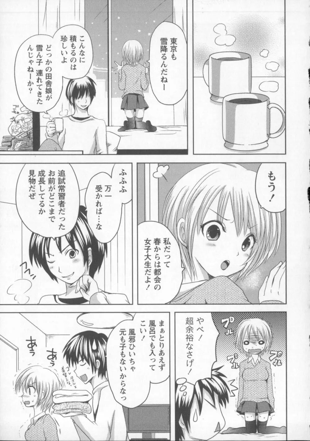 つぼみとぼいん Page.116