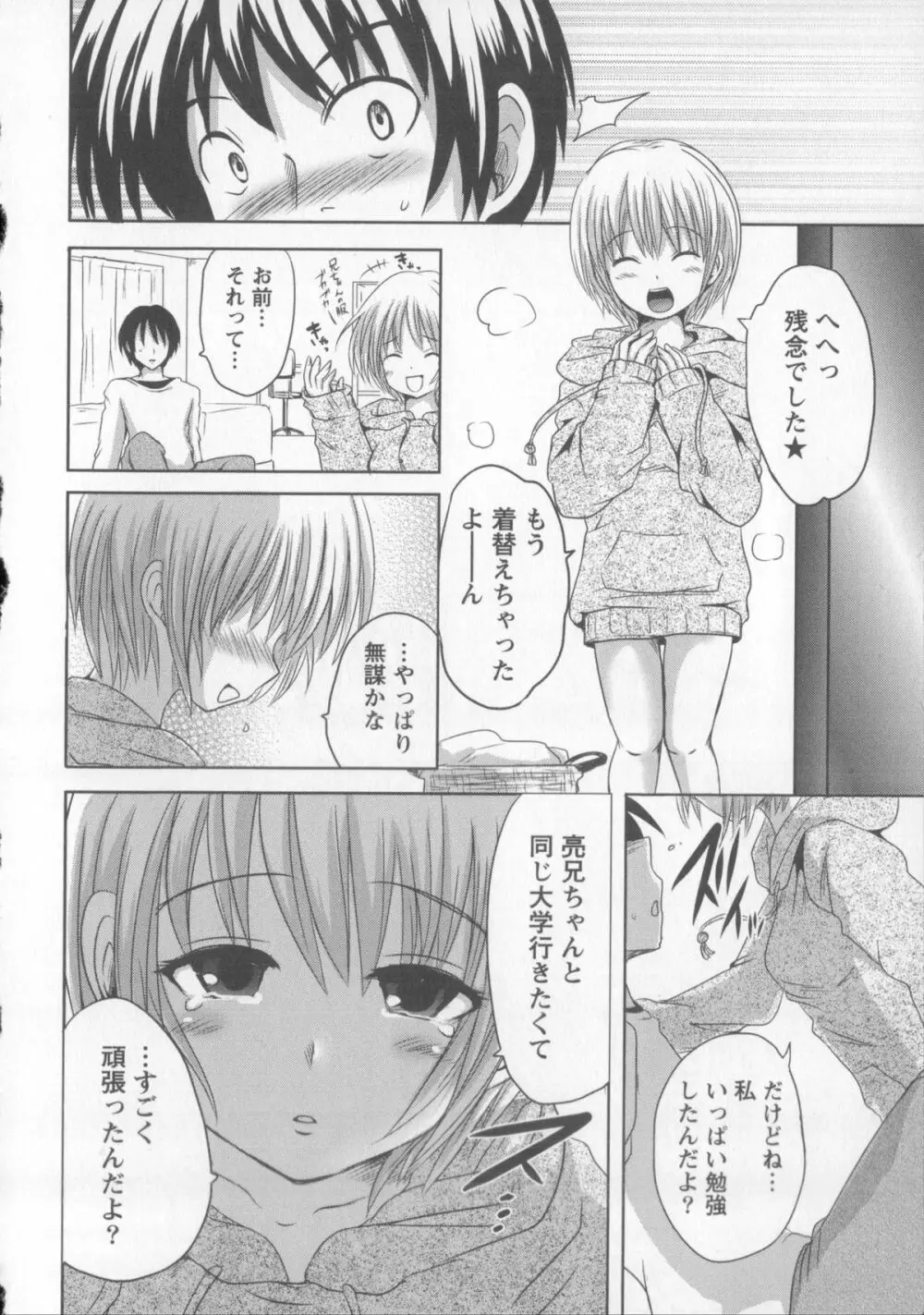 つぼみとぼいん Page.119