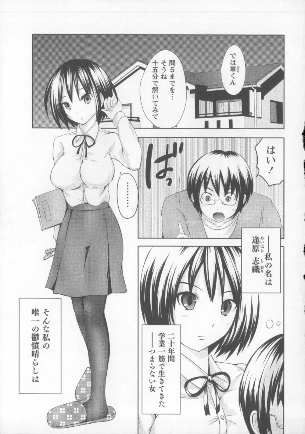 つぼみとぼいん Page.130