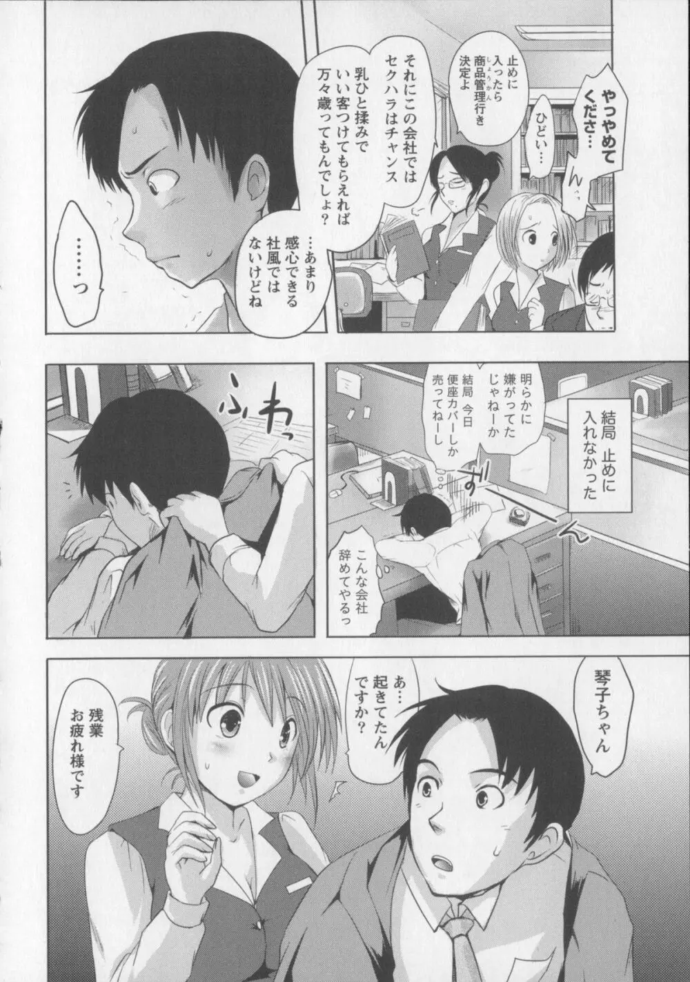 つぼみとぼいん Page.151