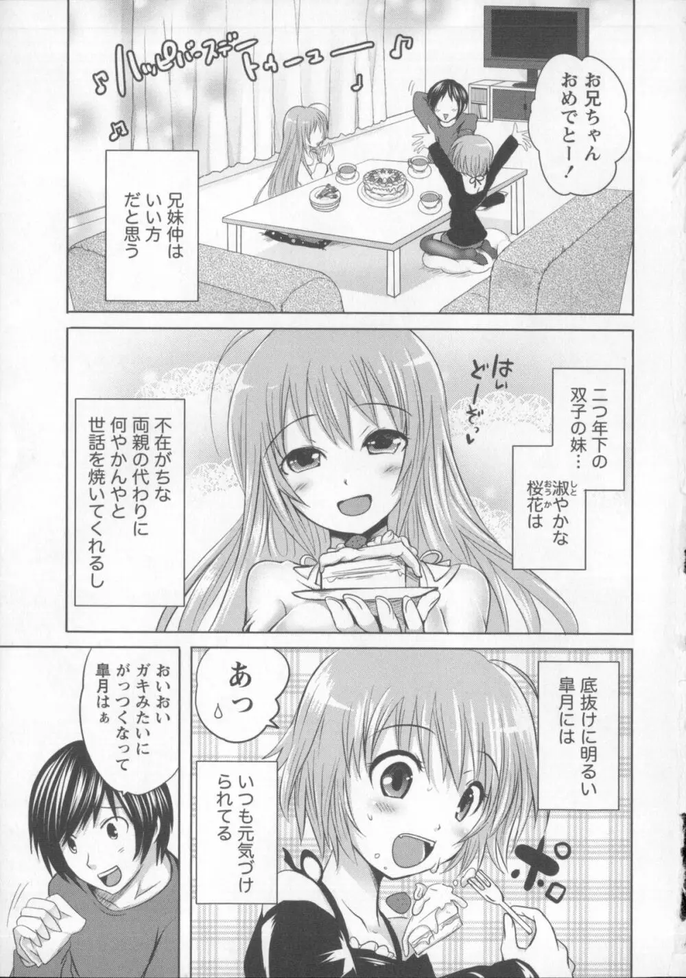 つぼみとぼいん Page.16