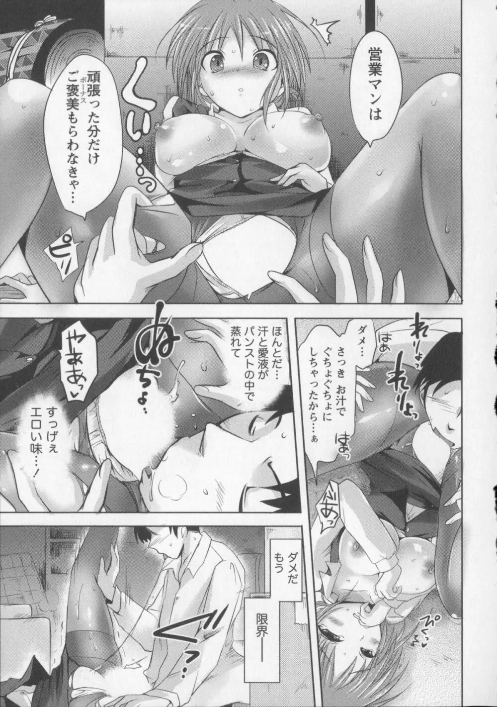 つぼみとぼいん Page.162