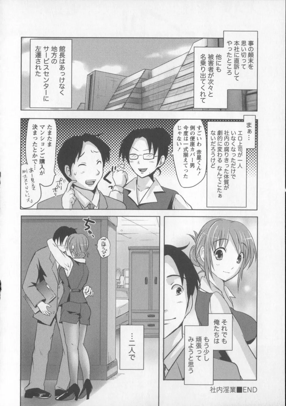 つぼみとぼいん Page.167