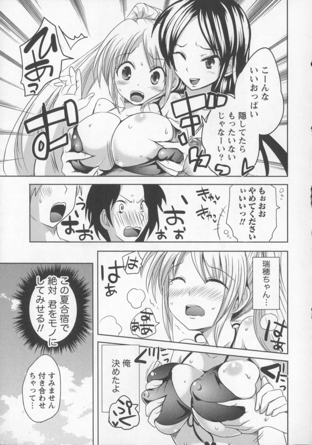 つぼみとぼいん Page.170