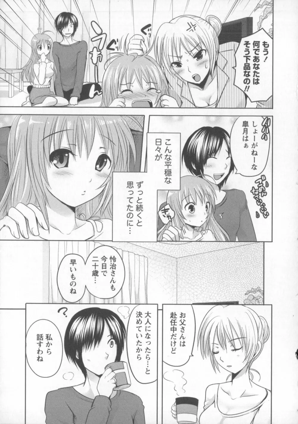 つぼみとぼいん Page.18
