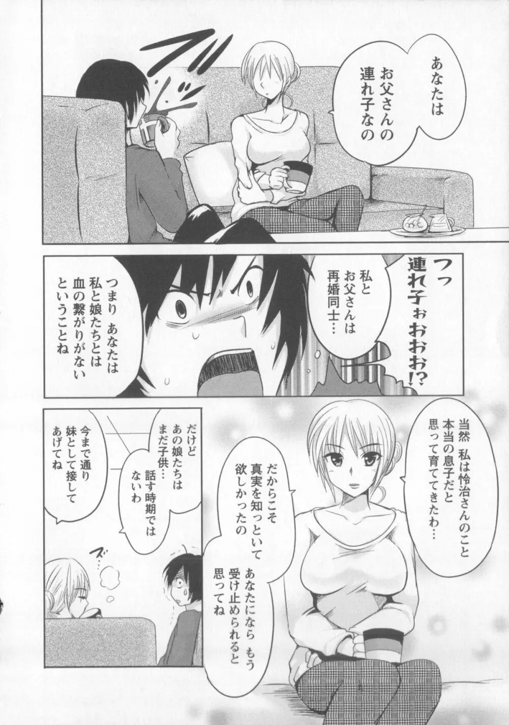 つぼみとぼいん Page.19