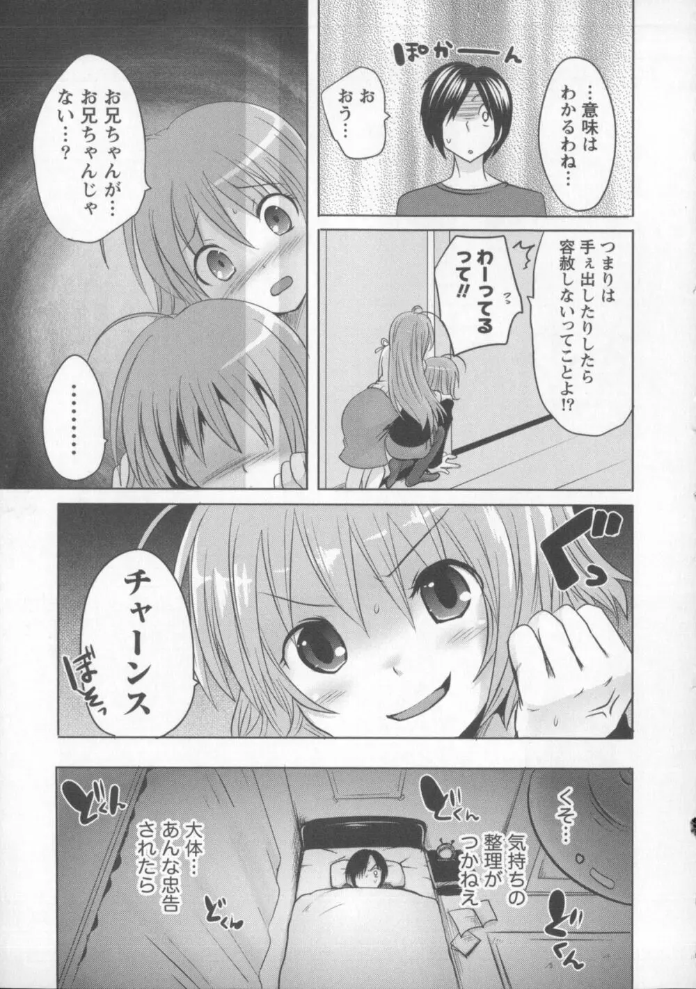 つぼみとぼいん Page.20