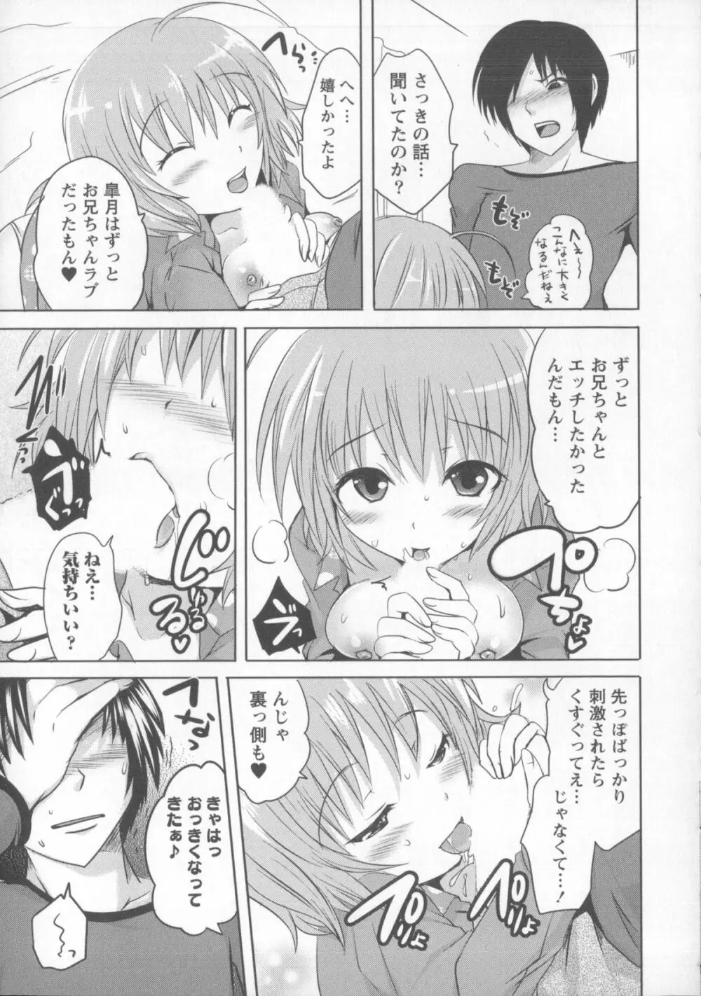 つぼみとぼいん Page.24