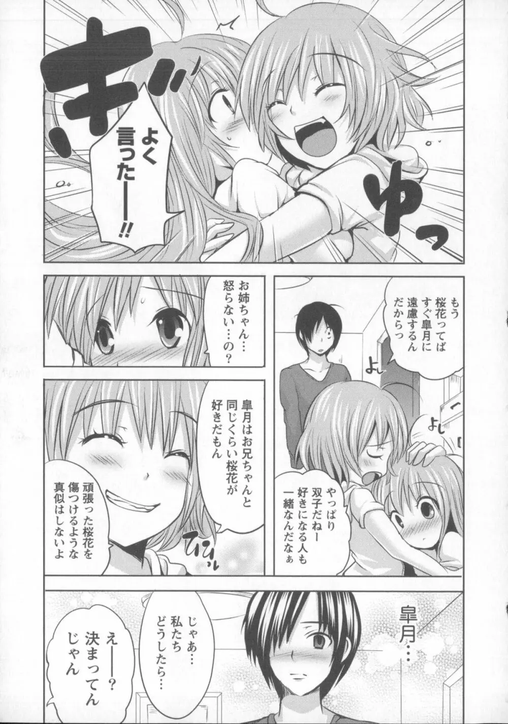 つぼみとぼいん Page.38