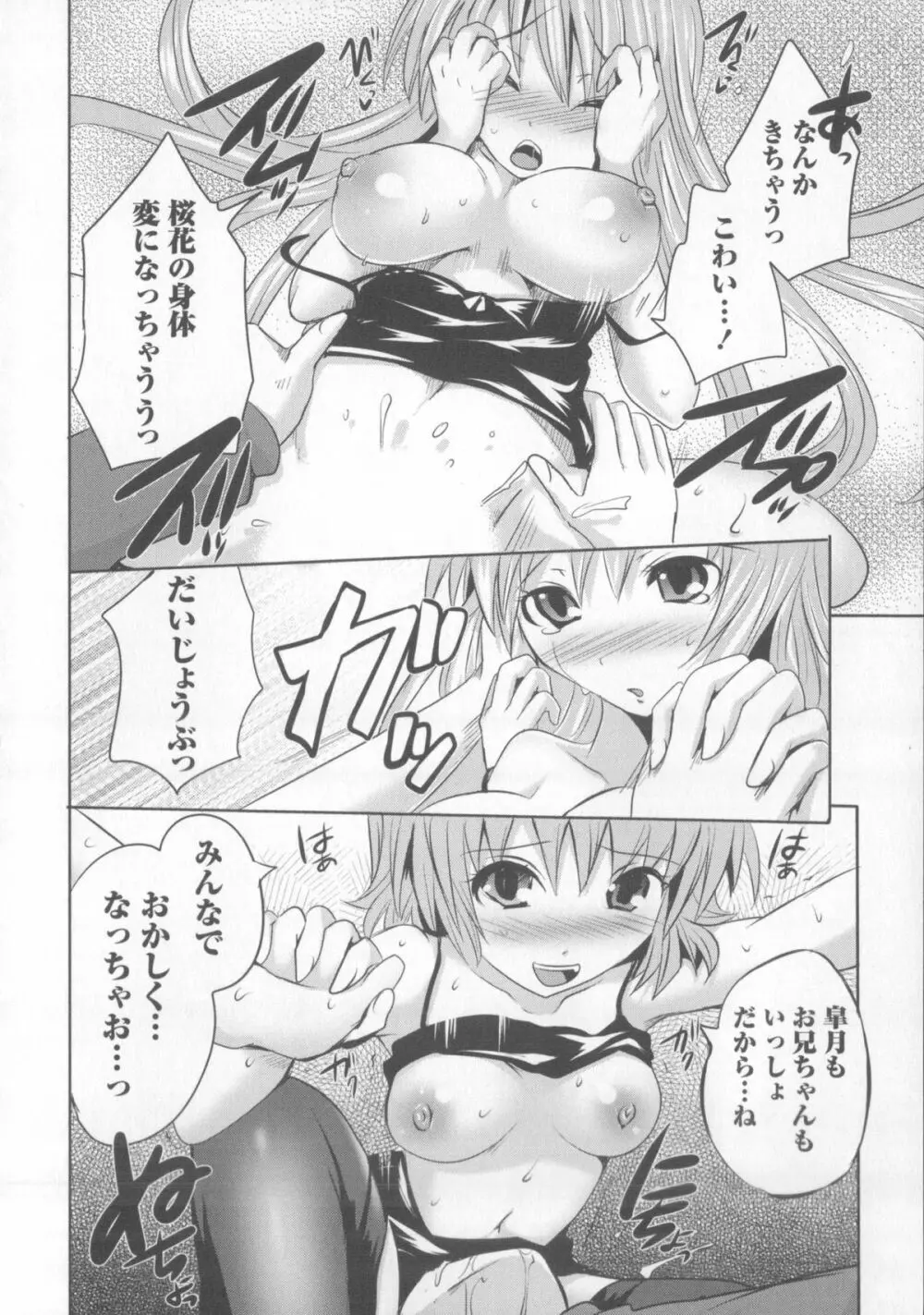 つぼみとぼいん Page.45