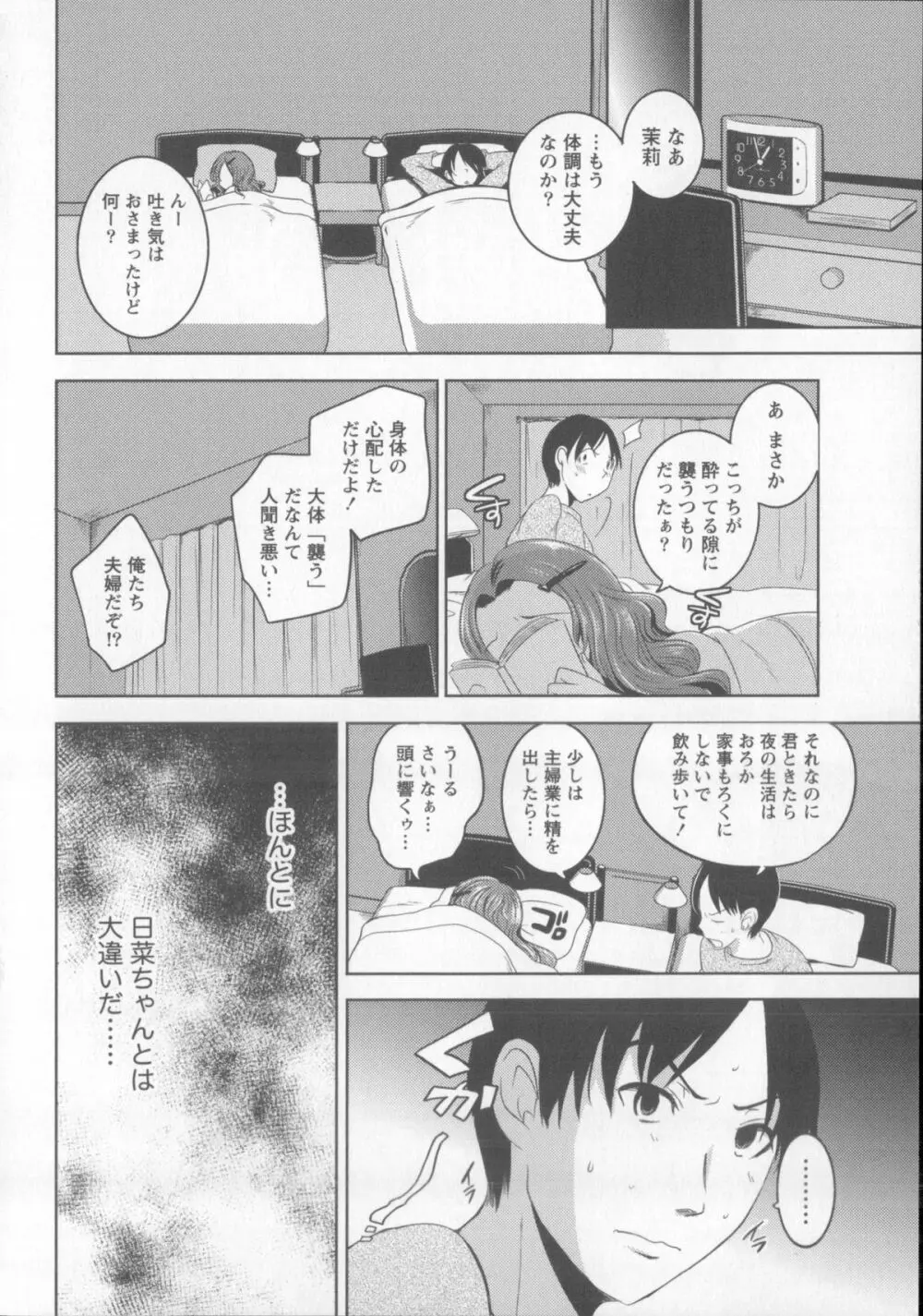 つぼみとぼいん Page.61