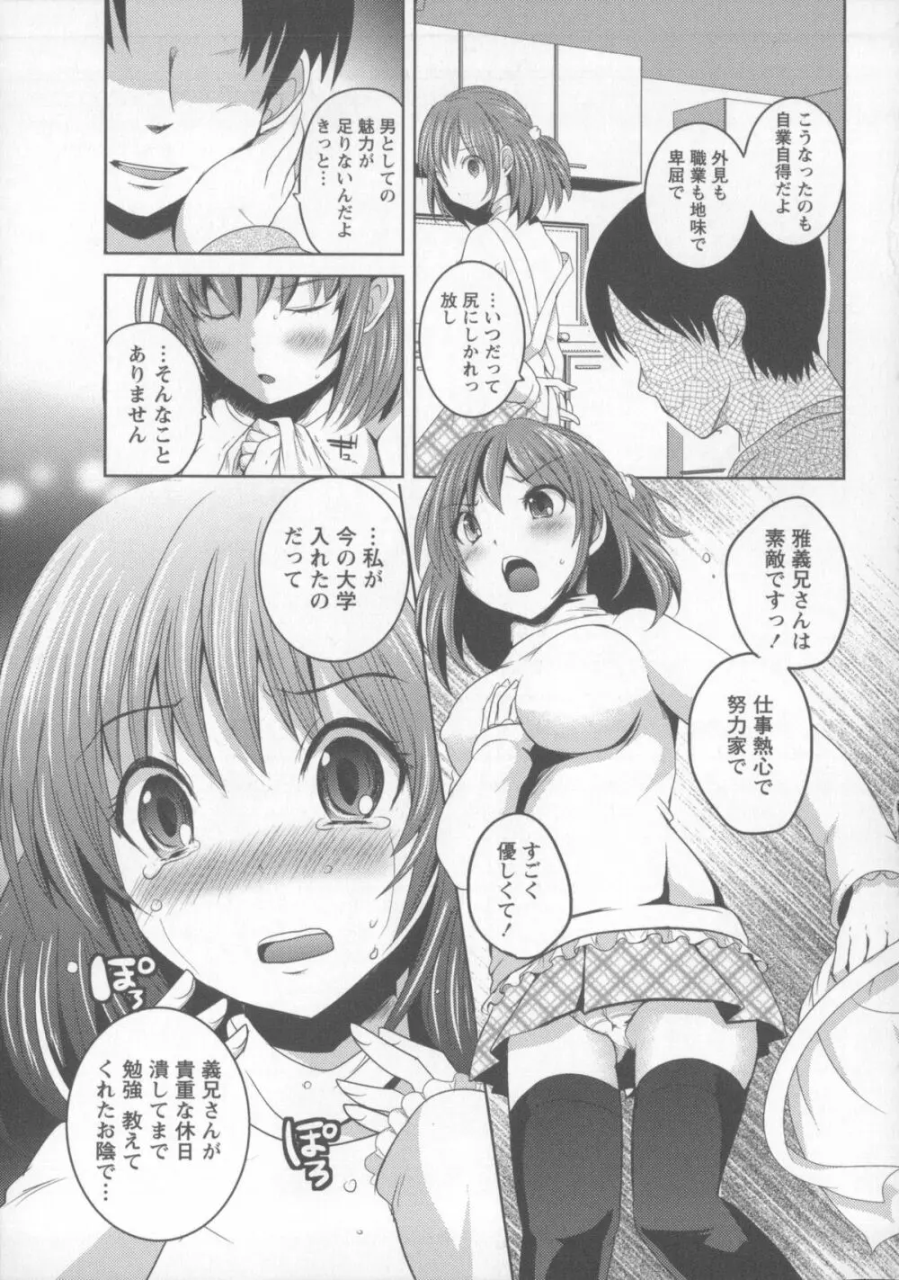 つぼみとぼいん Page.64