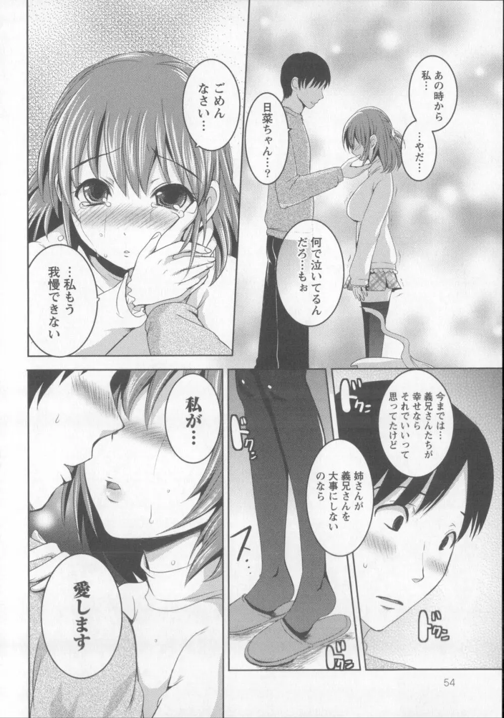 つぼみとぼいん Page.65