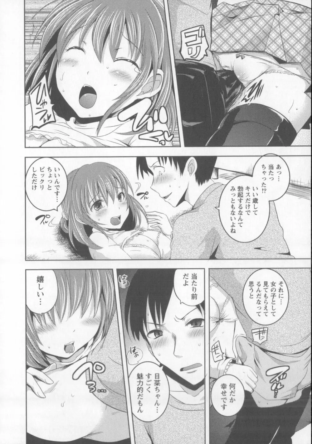 つぼみとぼいん Page.67