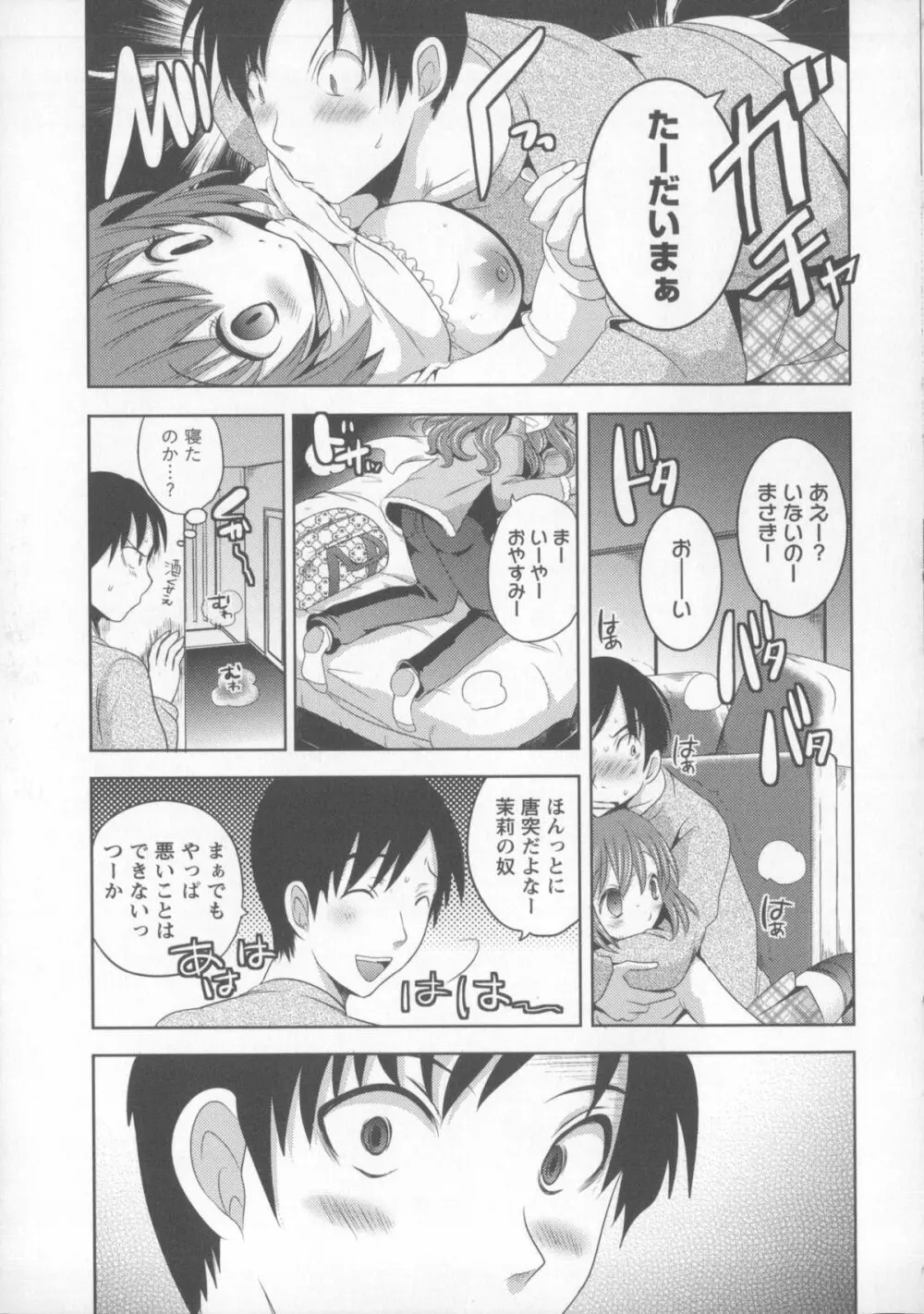 つぼみとぼいん Page.72