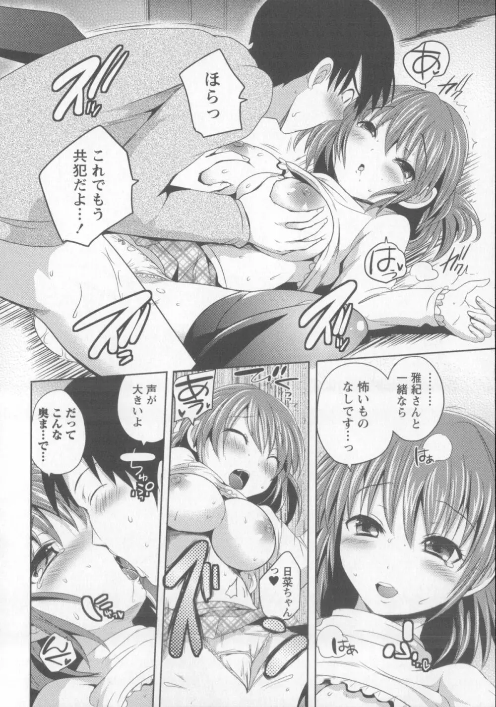 つぼみとぼいん Page.75