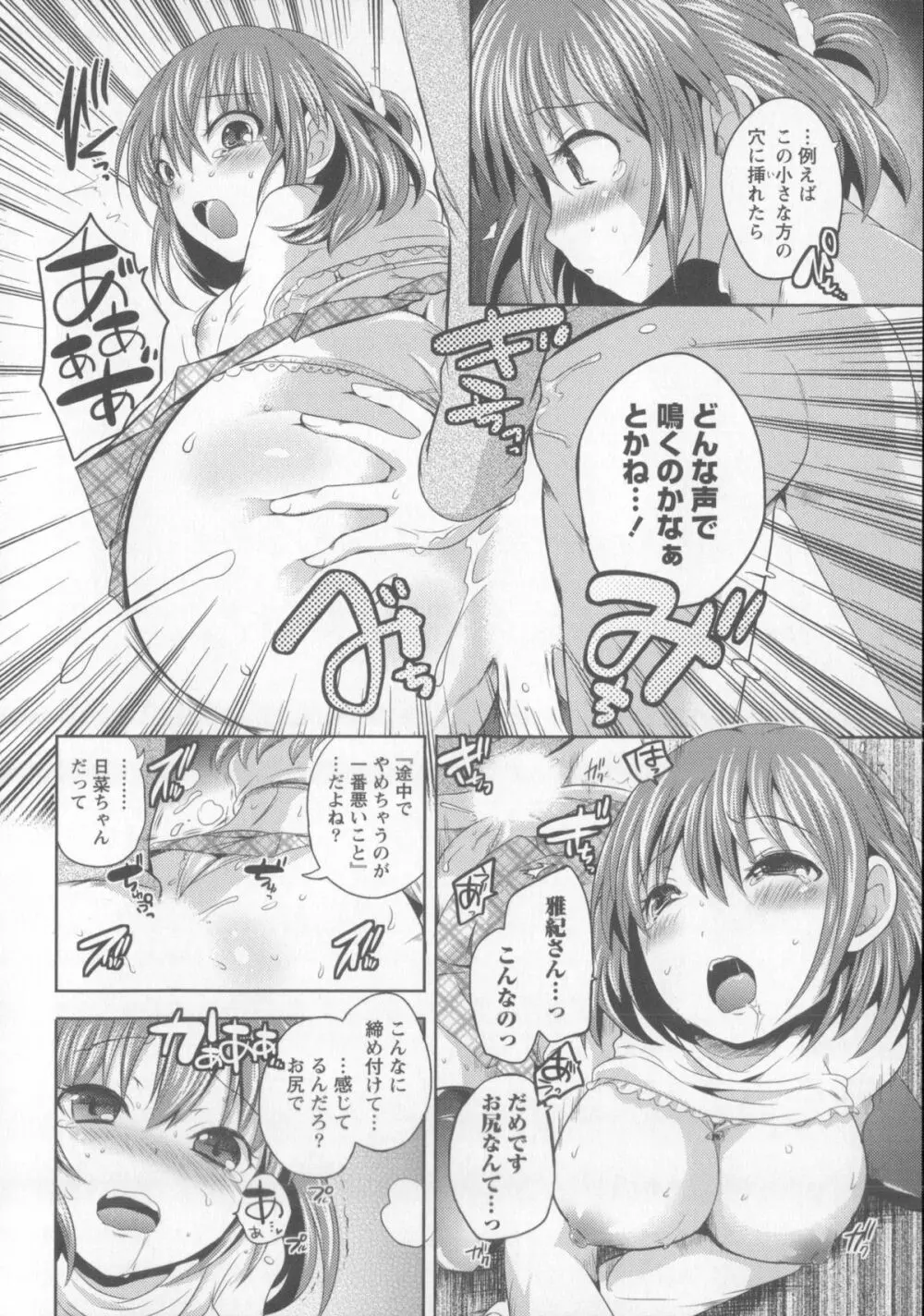 つぼみとぼいん Page.77