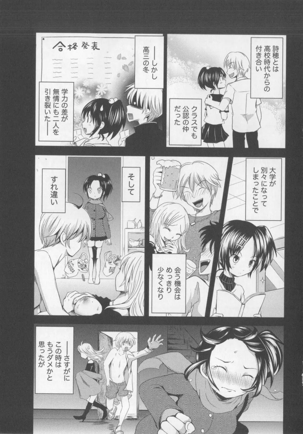 つぼみとぼいん Page.82
