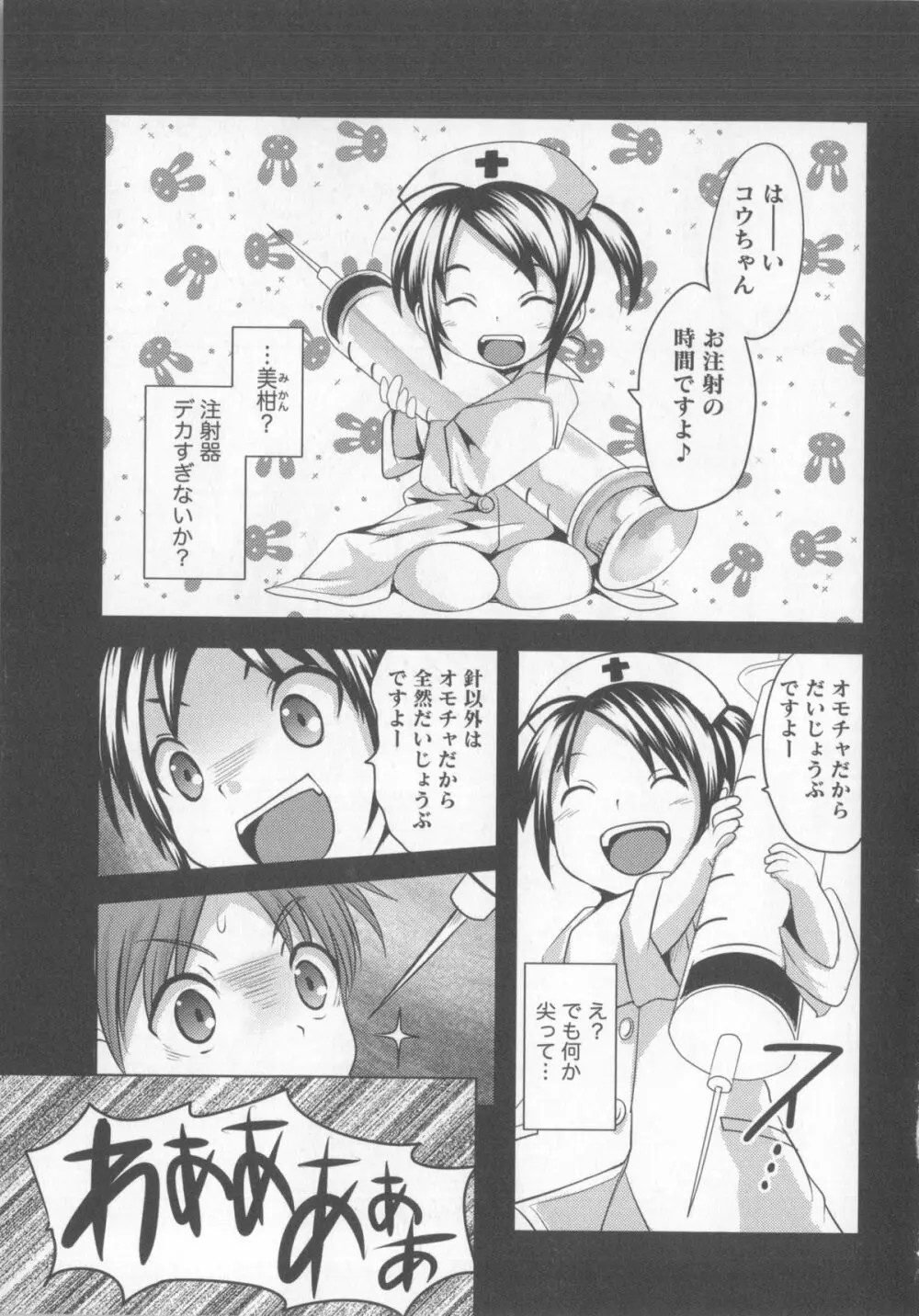 つぼみとぼいん Page.96