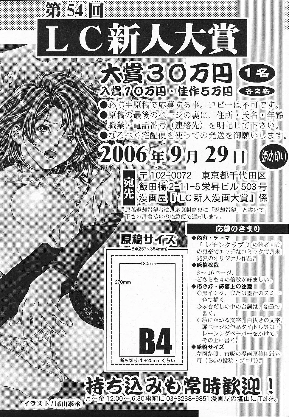 COMICレモンクラブ 2006年9月号 Page.197