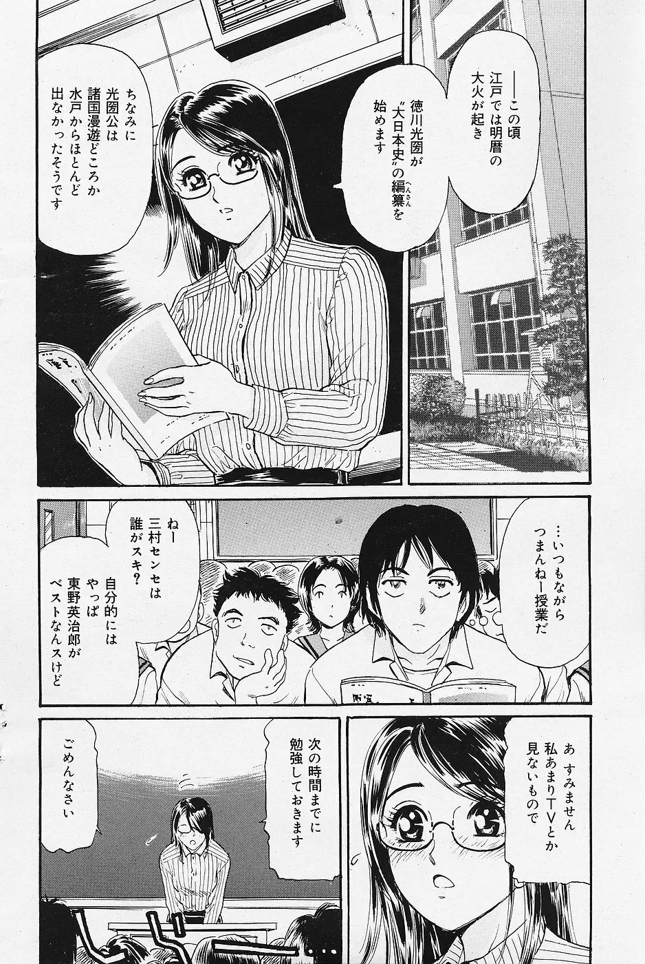 COMICレモンクラブ 2006年10月号 Page.102