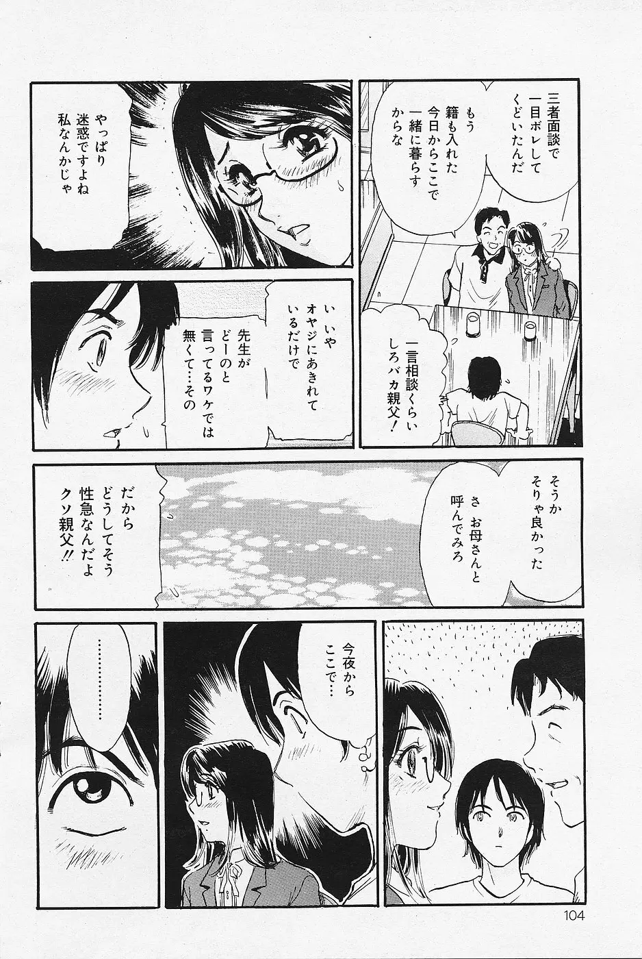 COMICレモンクラブ 2006年10月号 Page.104