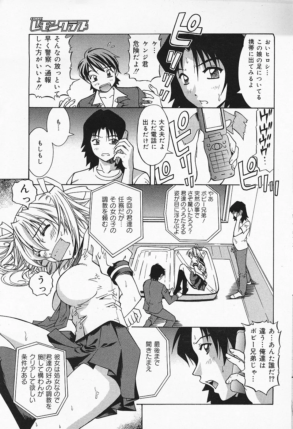 COMICレモンクラブ 2006年10月号 Page.147