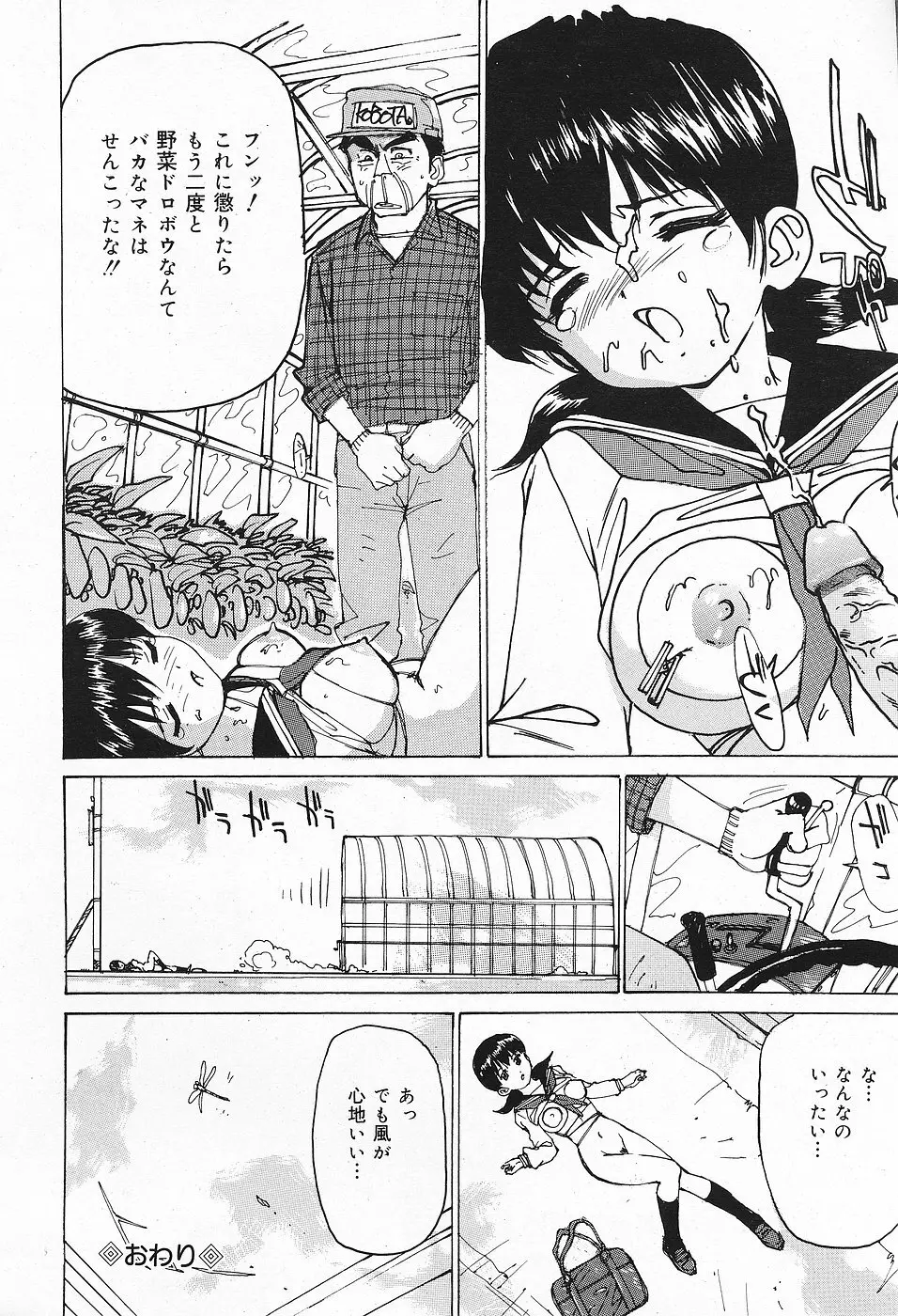 COMICレモンクラブ 2006年10月号 Page.180