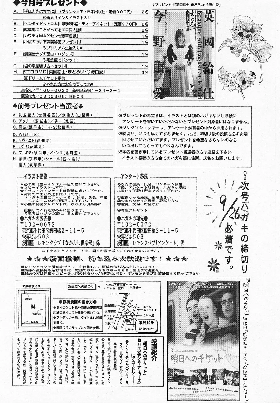 COMICレモンクラブ 2006年10月号 Page.191