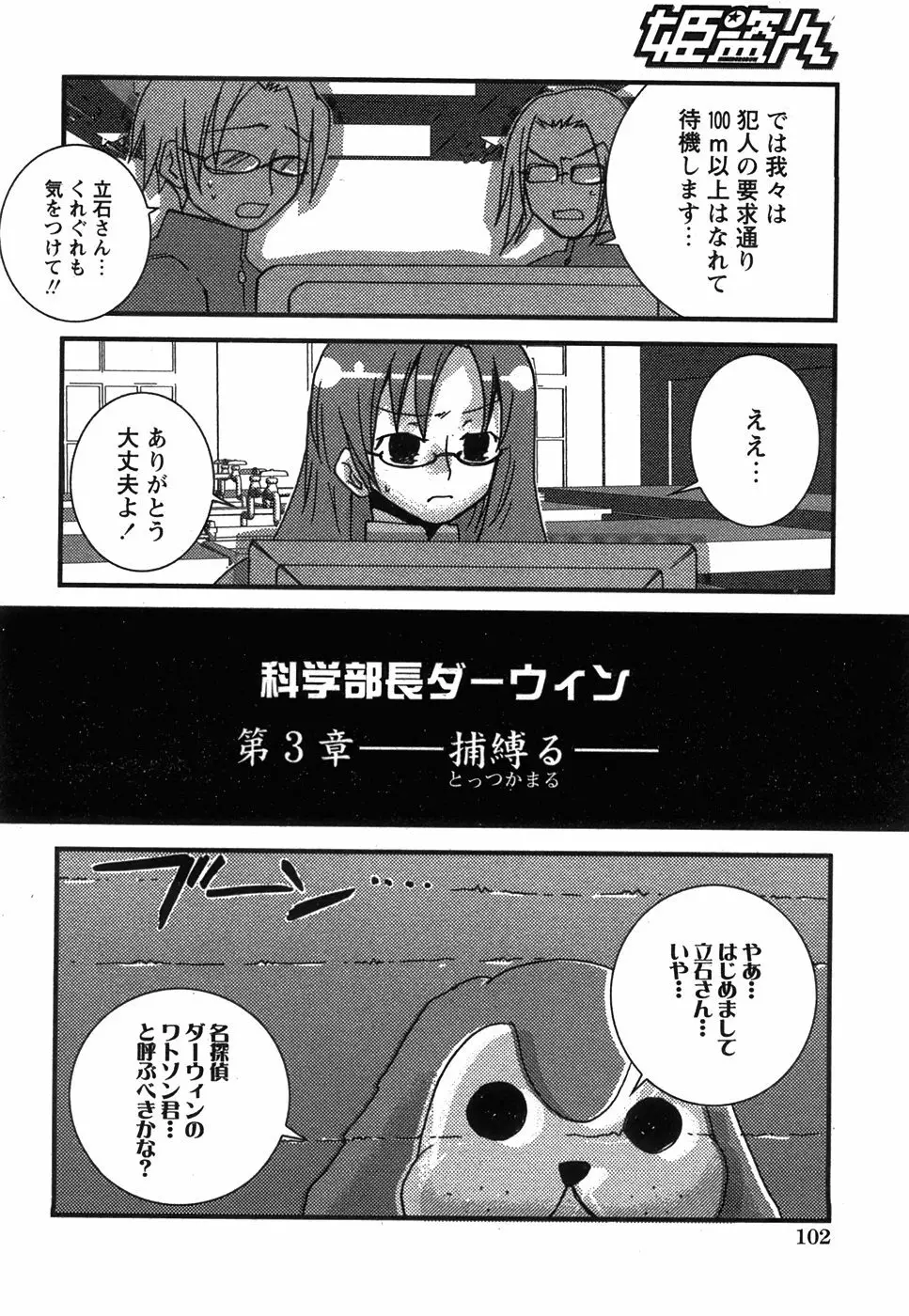 コミック 姫盗人 2008年7月号 Page.100