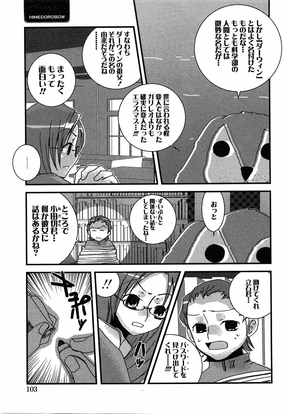 コミック 姫盗人 2008年7月号 Page.101