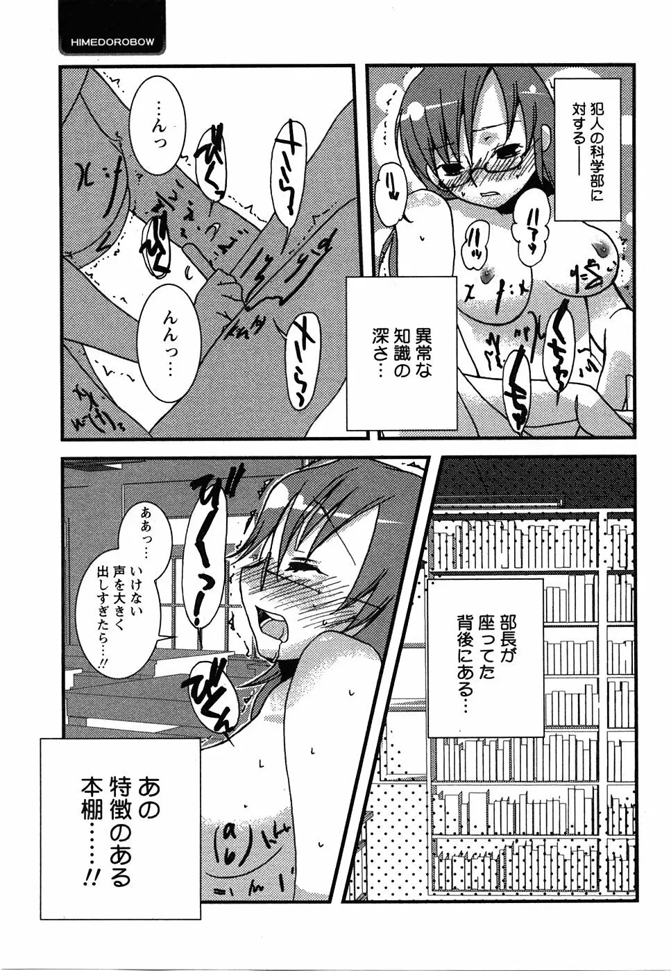 コミック 姫盗人 2008年7月号 Page.105