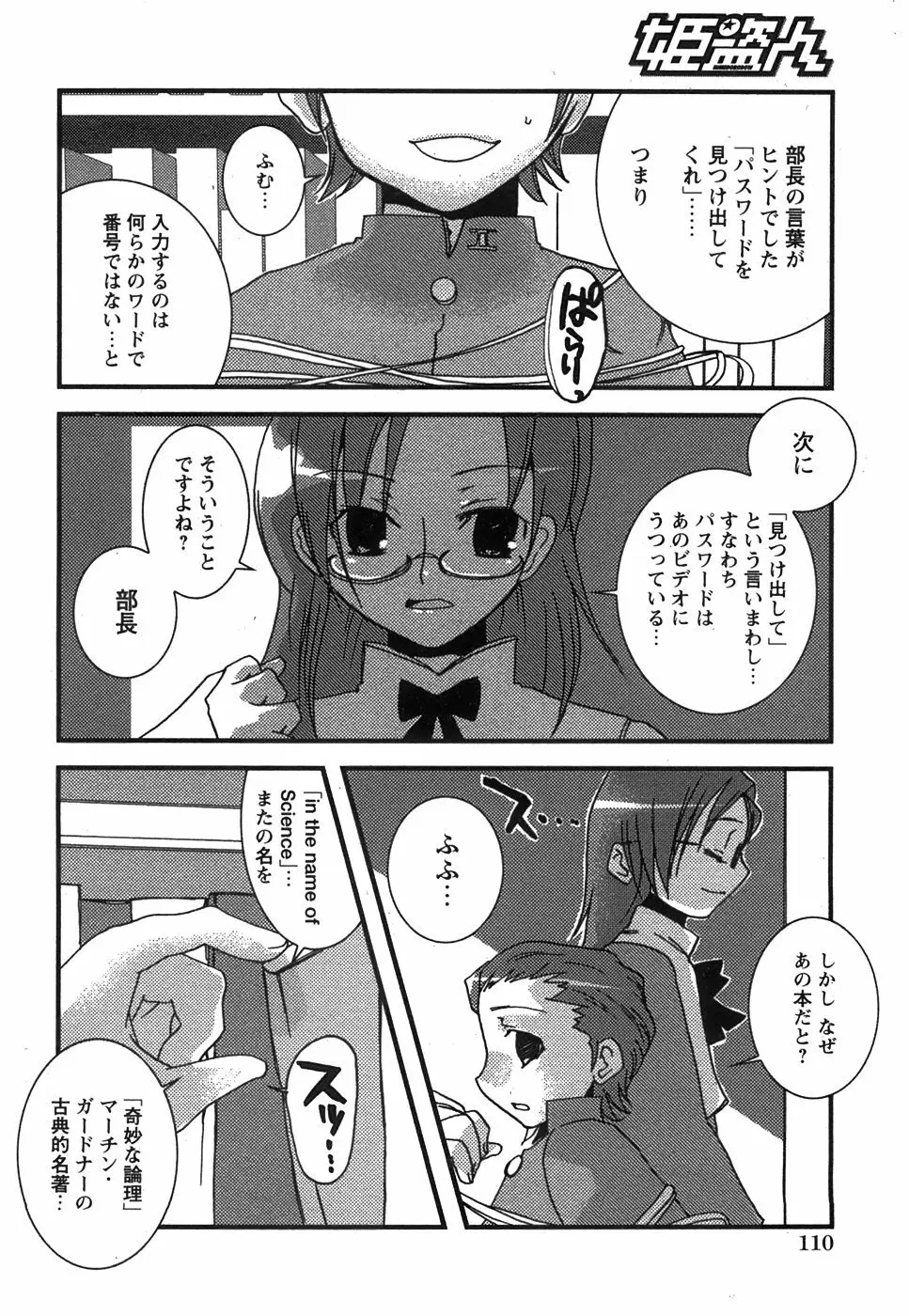 コミック 姫盗人 2008年7月号 Page.108