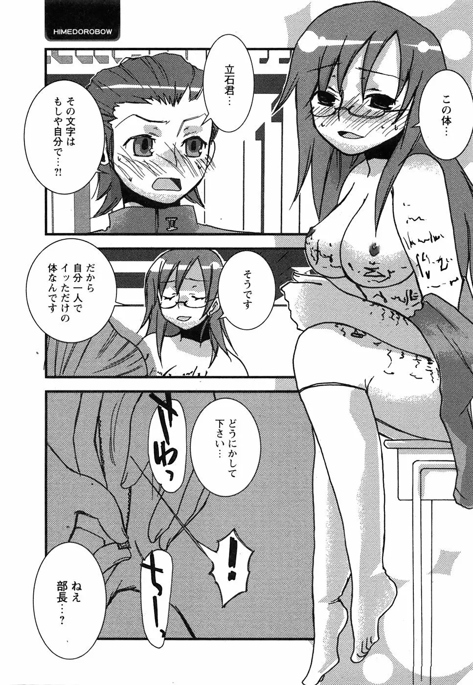 コミック 姫盗人 2008年7月号 Page.111