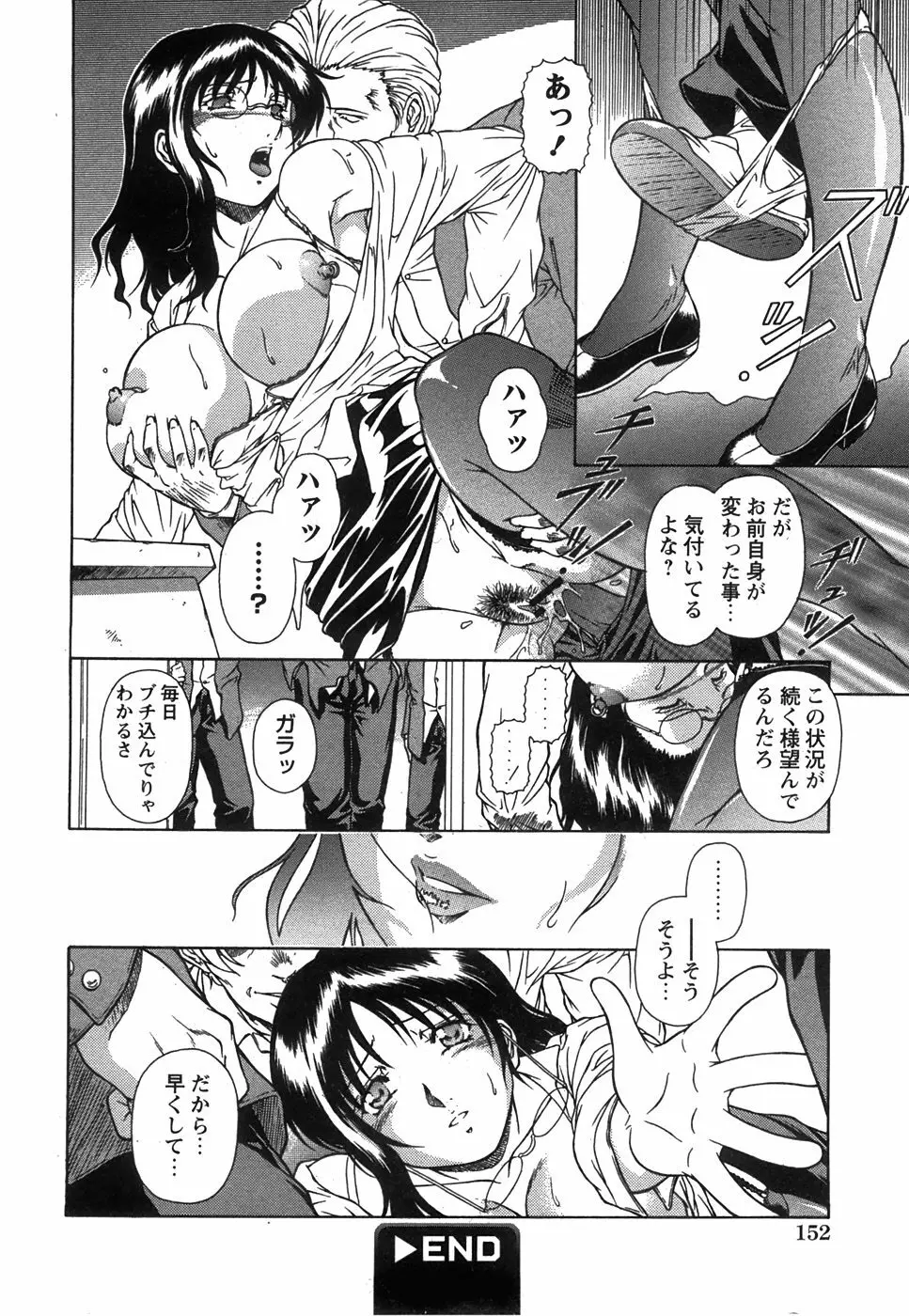 コミック 姫盗人 2008年7月号 Page.150